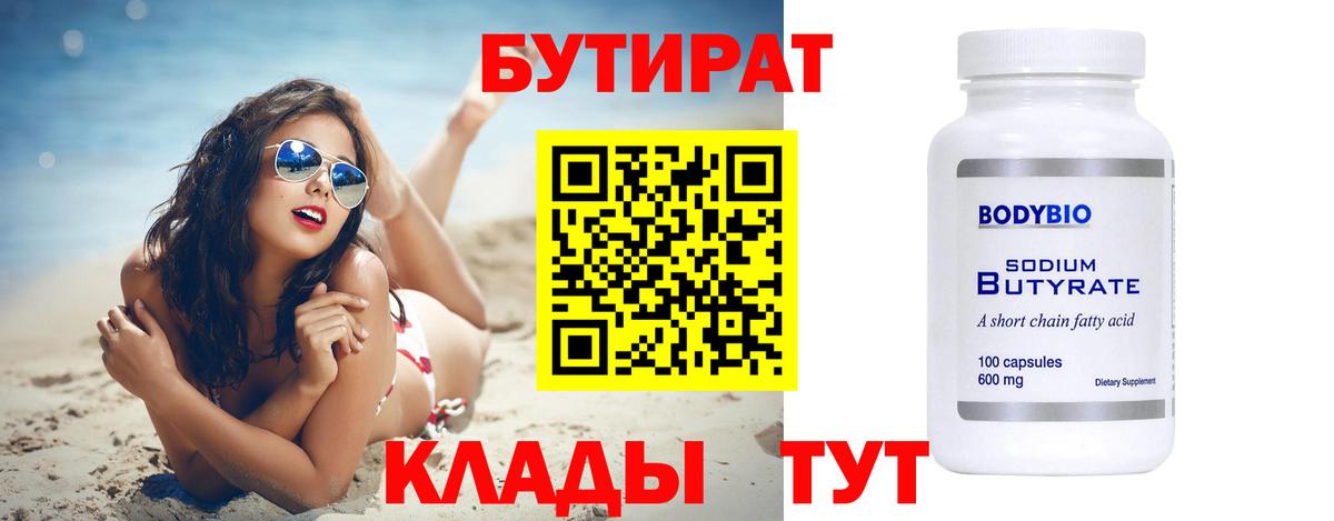 БУТИРАТ бутик Лосино-Петровский