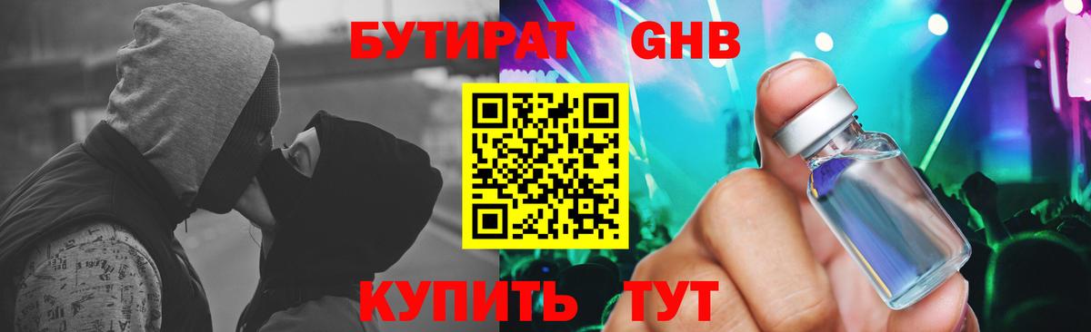 Лосино-Петровский  БУТИРАТ GHB  Вход с VPN 