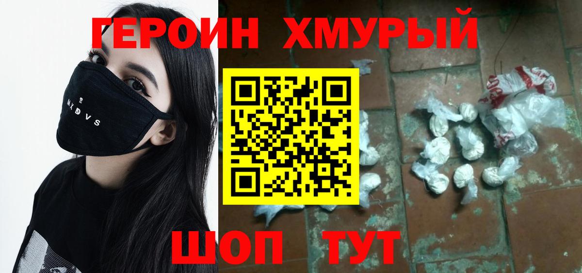 Героин Heroin Лосино-Петровский