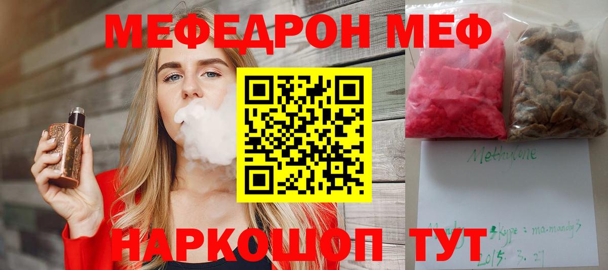 Меф  Вход с VPN  Лосино-Петровский  МЯУ-МЯУ мяу мяу  МЯУ-МЯУ  Меф мука 